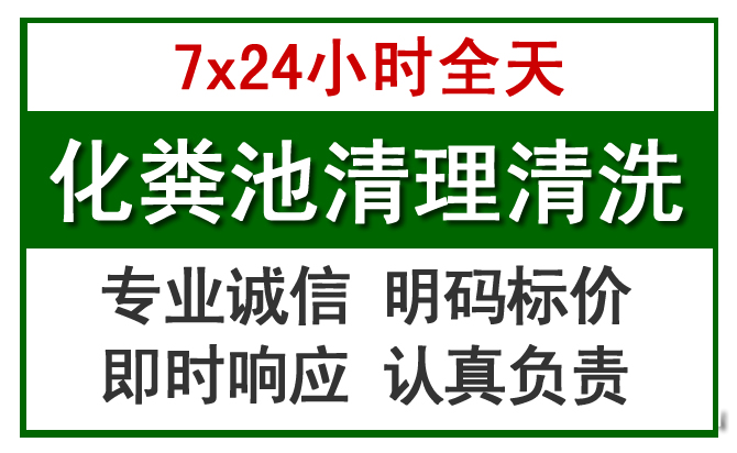 松山化粪池清理