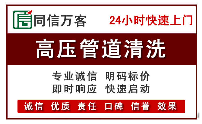 松山高压清洗